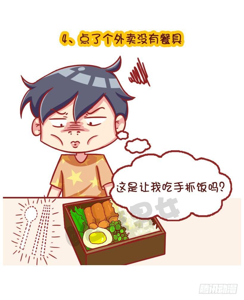 🍸公交男女爆笑漫画 水逆坑爹事件 第6页