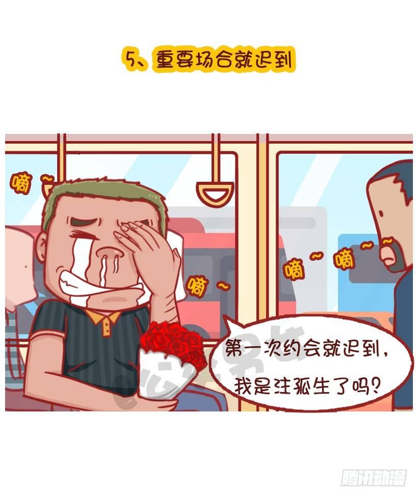 🍸公交男女爆笑漫画 水逆坑爹事件 第7页