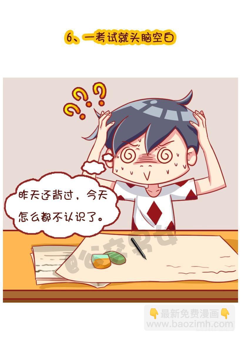 🍸公交男女爆笑漫画 水逆坑爹事件 第8页
