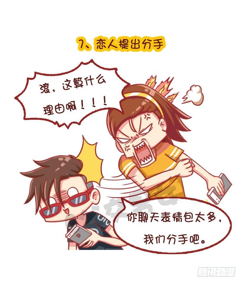 🍸公交男女爆笑漫画 水逆坑爹事件 第9页