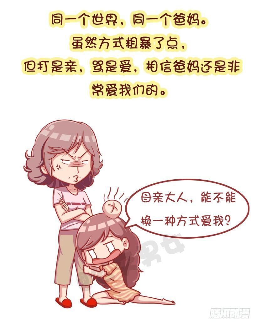 🍸公交男女爆笑漫画 放假在家被嫌弃 第10页