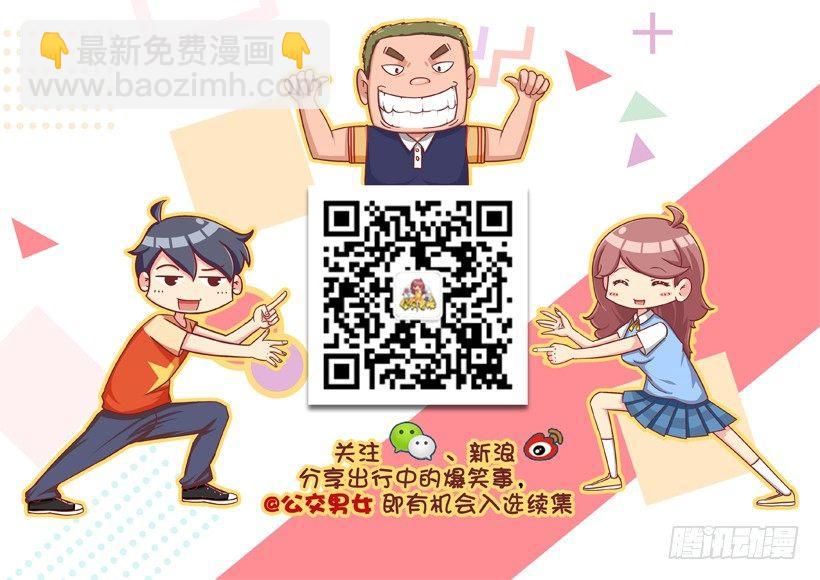 🍸公交男女爆笑漫画 放假在家被嫌弃 第11页