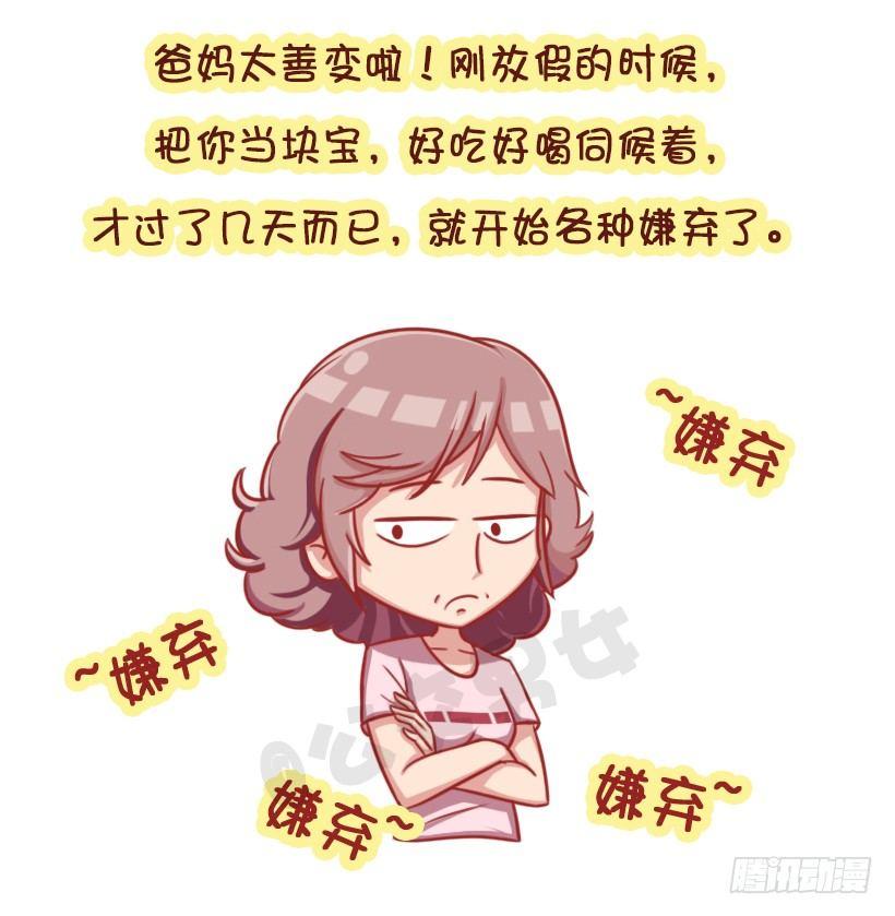 🍸公交男女爆笑漫画 放假在家被嫌弃 第2页