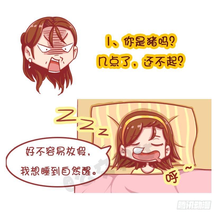 🍸公交男女爆笑漫画 放假在家被嫌弃 第3页