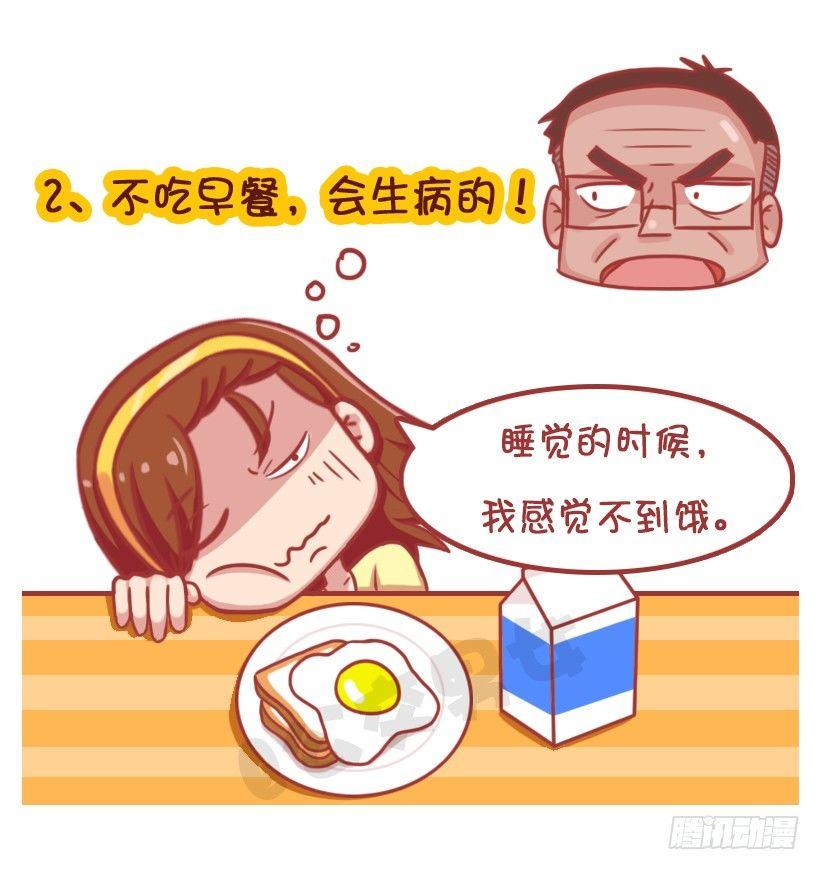 🍸公交男女爆笑漫画 放假在家被嫌弃 第4页