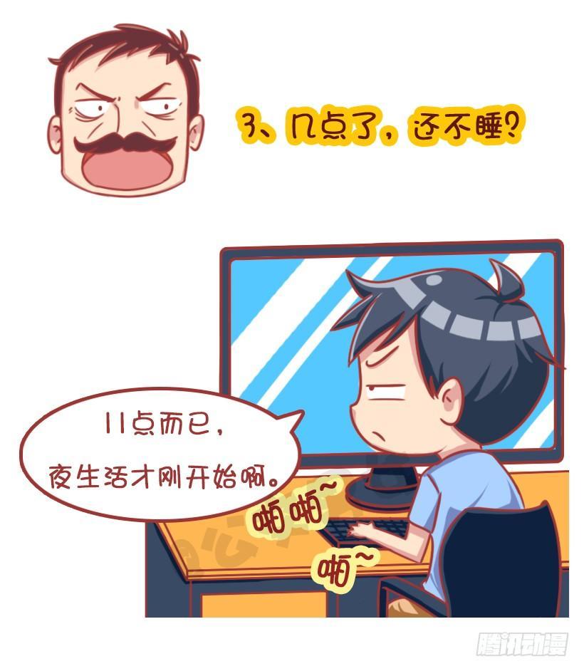 🍸公交男女爆笑漫画 放假在家被嫌弃 第5页