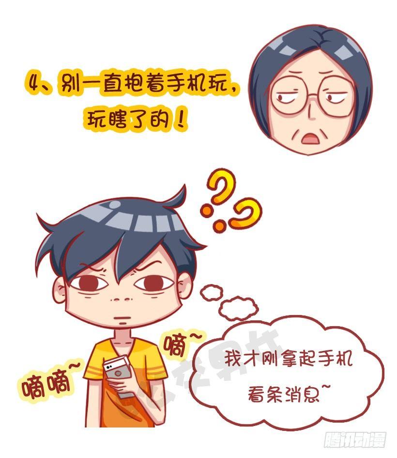 🍸公交男女爆笑漫画 放假在家被嫌弃 第6页