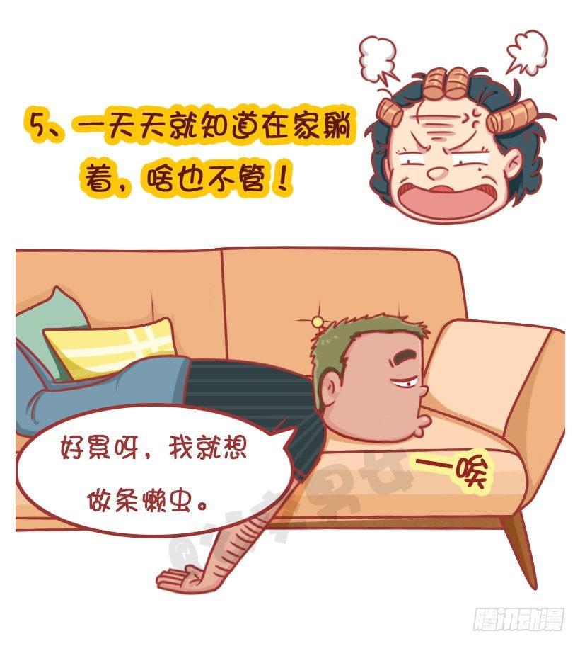 🍸公交男女爆笑漫画 放假在家被嫌弃 第7页