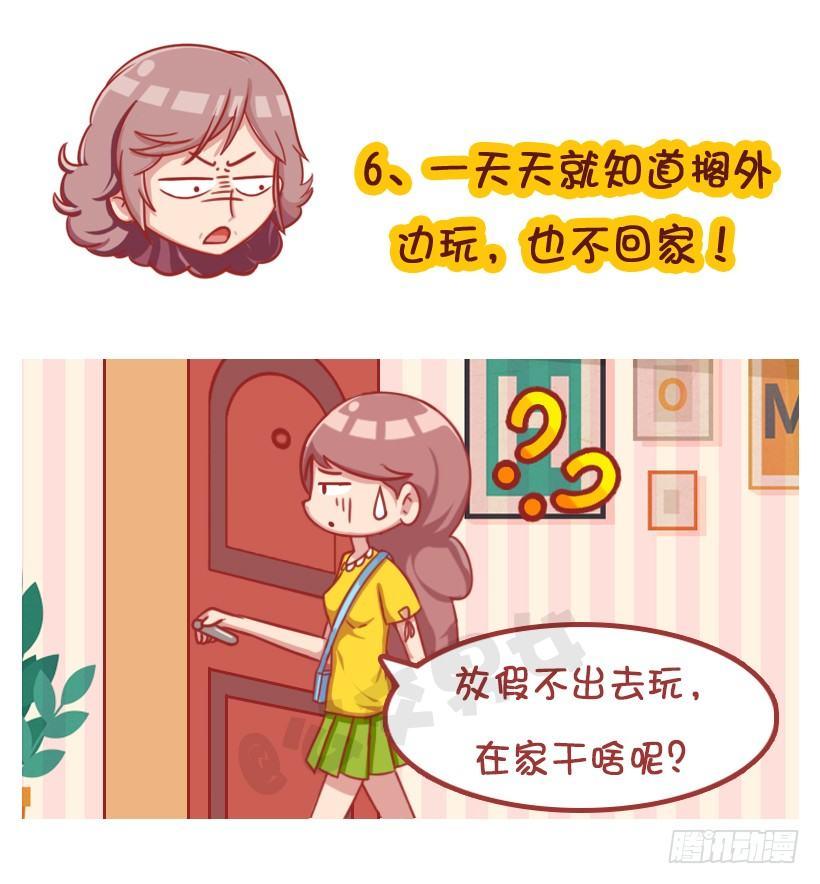 🍸公交男女爆笑漫画 放假在家被嫌弃 第8页
