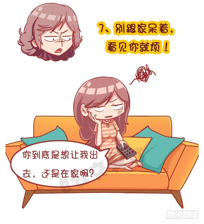 🍸公交男女爆笑漫画 放假在家被嫌弃 第9页