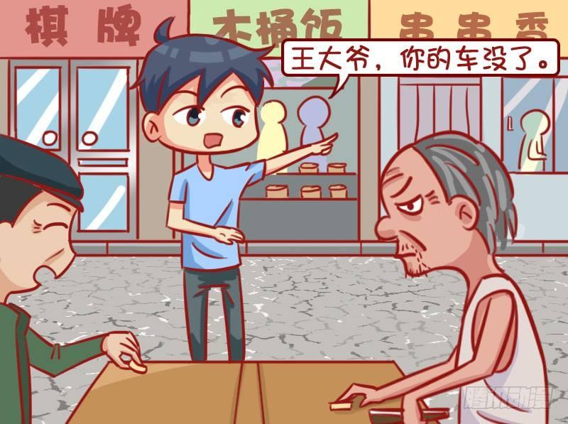 🍸公交男女爆笑漫画 车没了 第2页