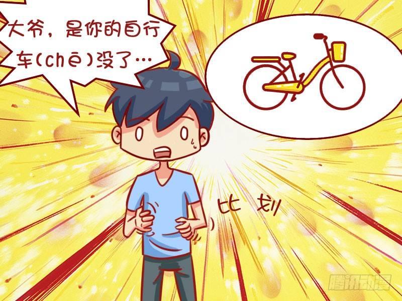 🍸公交男女爆笑漫画 车没了 第4页