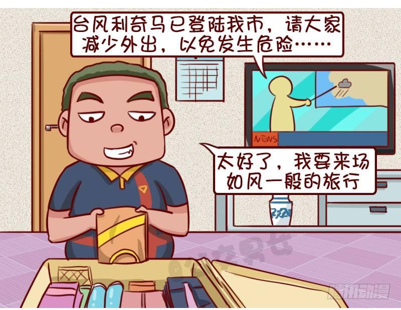 🍸公交男女爆笑漫画 台风 第2页