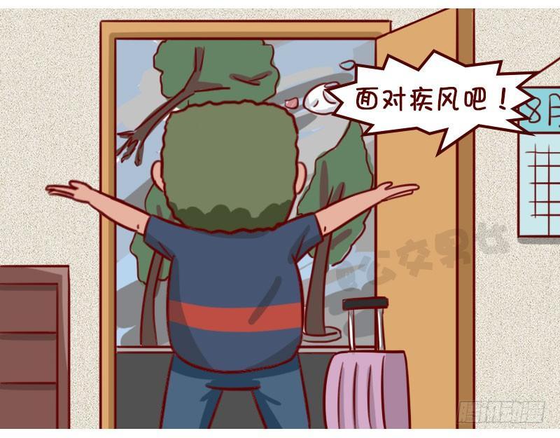 🍸公交男女爆笑漫画 台风 第3页