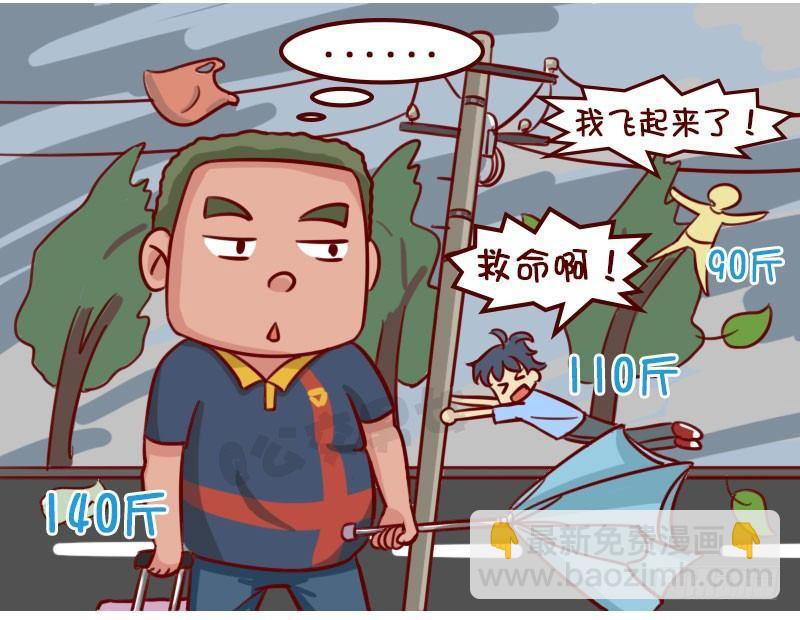 🍸公交男女爆笑漫画 台风 第4页