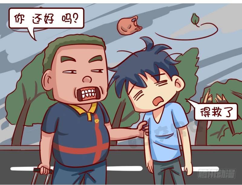 🍸公交男女爆笑漫画 台风 第5页