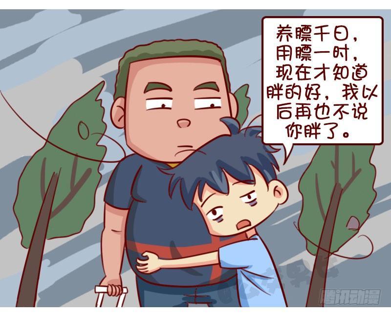 🍸公交男女爆笑漫画 台风 第6页