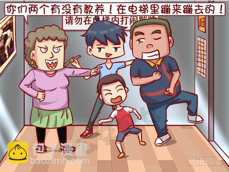 🍸公交男女爆笑漫画 熊孩子 第4页