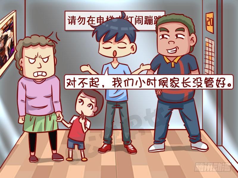 🍸公交男女爆笑漫画 熊孩子 第5页