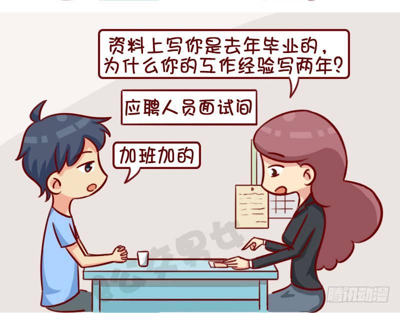 🍸公交男女爆笑漫画 面试 第4页