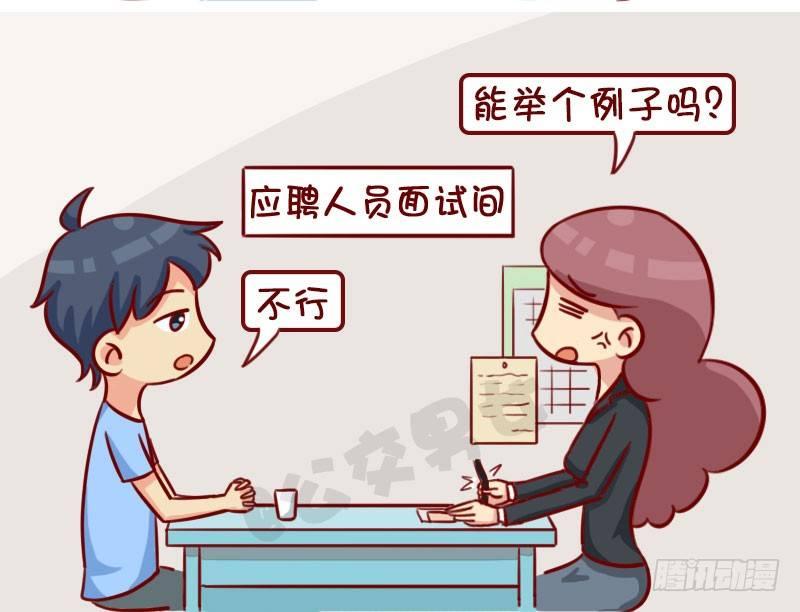 🍸公交男女爆笑漫画 面试 第6页