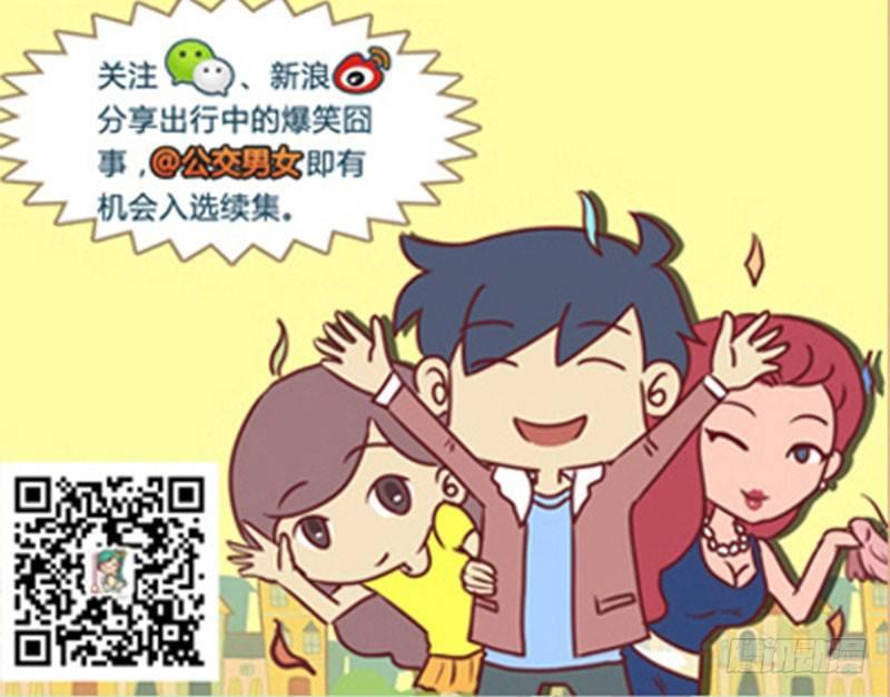 🍸公交男女爆笑漫画 面试 第8页