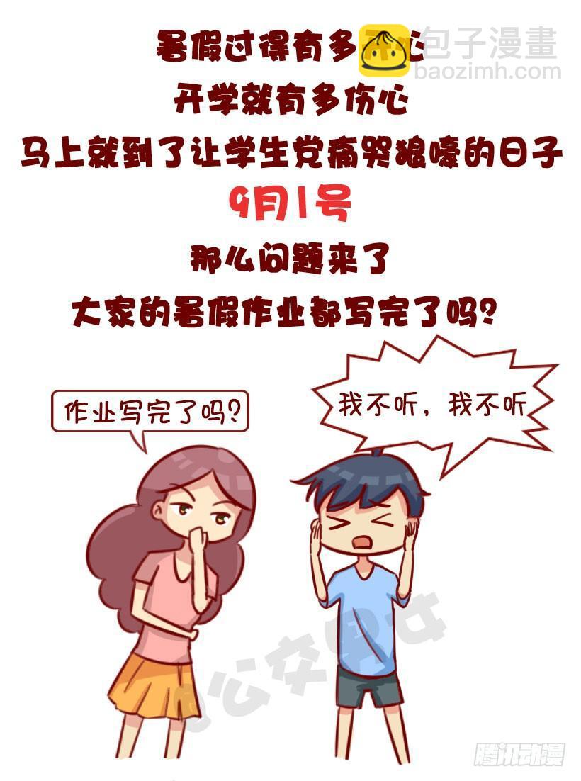 🍸公交男女爆笑漫画 大电影《开学》正在热映 第3页