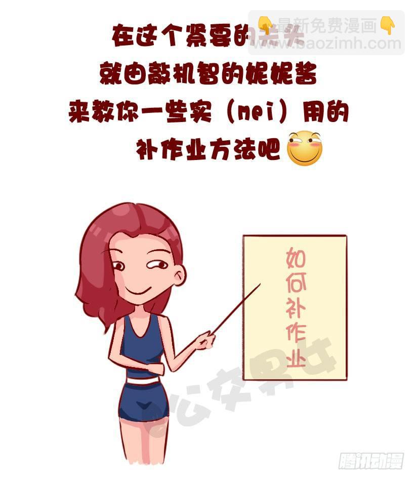 🍸公交男女爆笑漫画 大电影《开学》正在热映 第4页