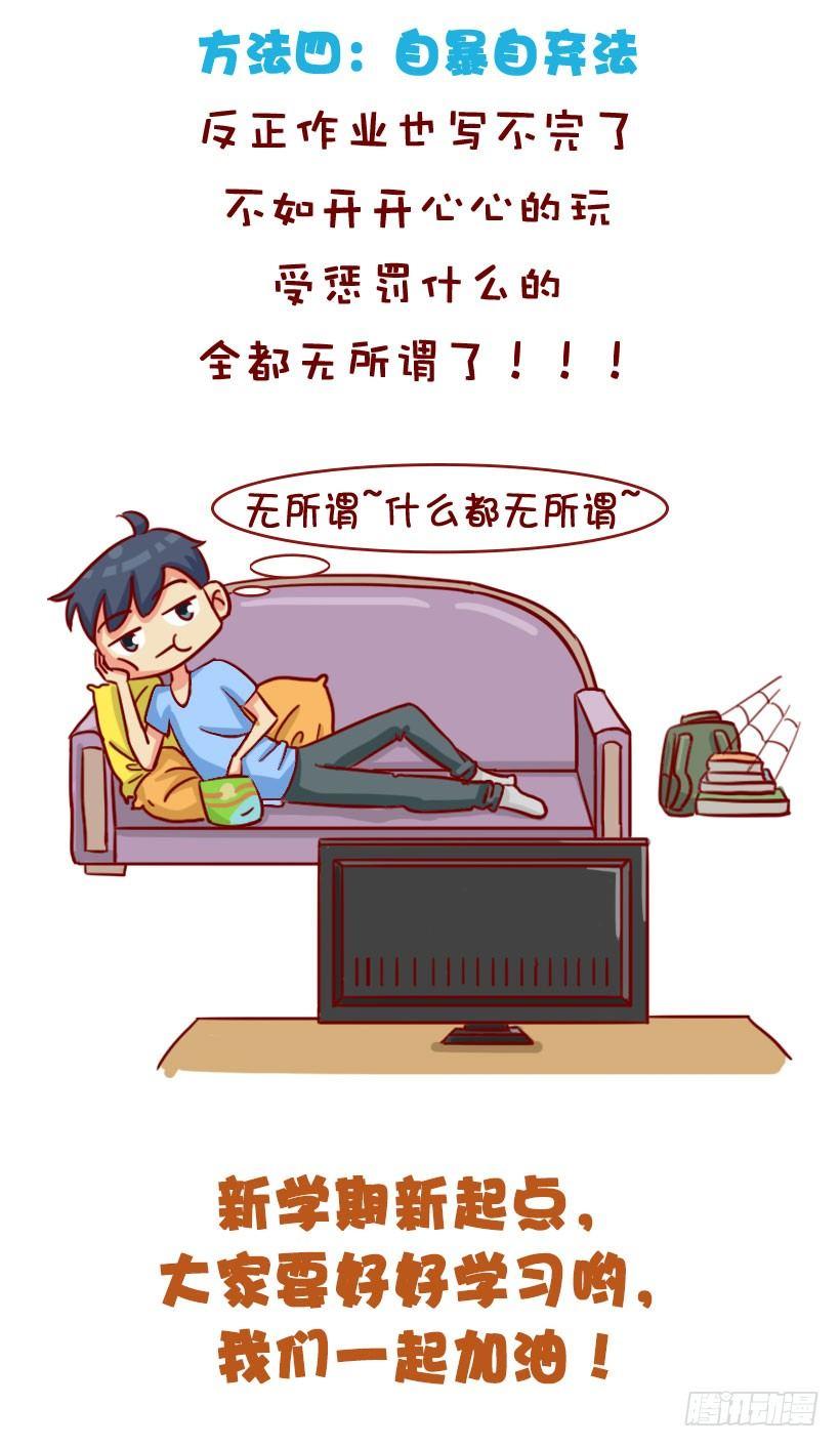 🍸公交男女爆笑漫画 大电影《开学》正在热映 第8页
