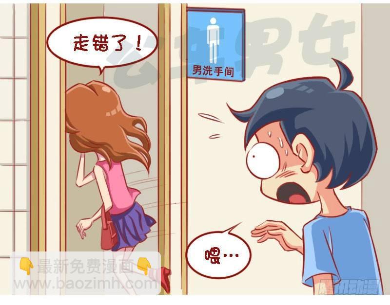 🍸公交男女爆笑漫画 误解 第5页
