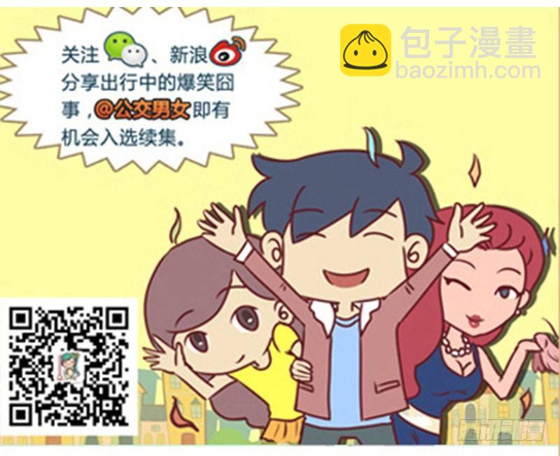 🍸公交男女爆笑漫画 误解 第6页