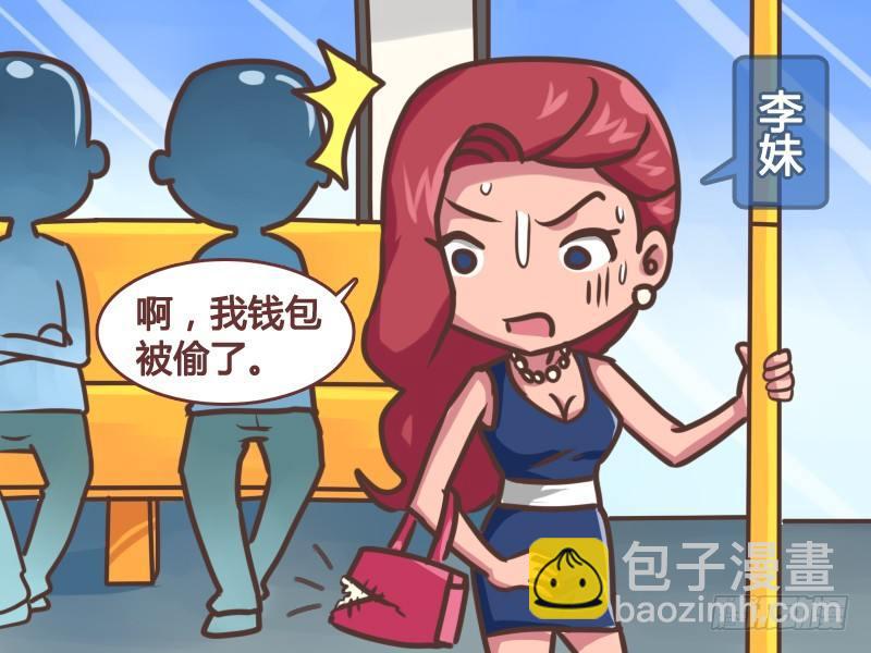 🍸公交男女爆笑漫画 138嘴巴开刃 第2页