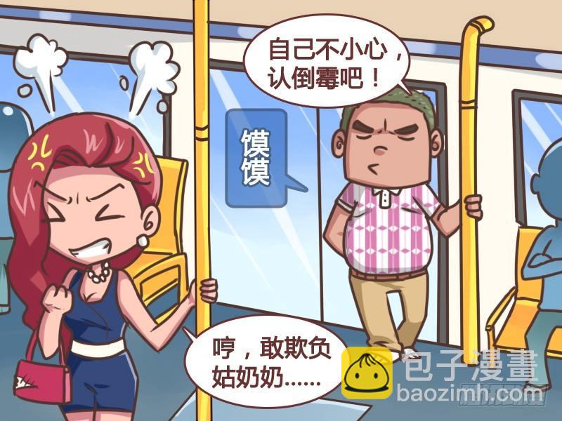 🍸公交男女爆笑漫画 138嘴巴开刃 第3页