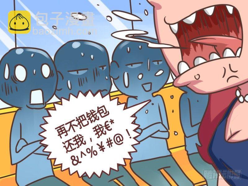 🍸公交男女爆笑漫画 138嘴巴开刃 第5页