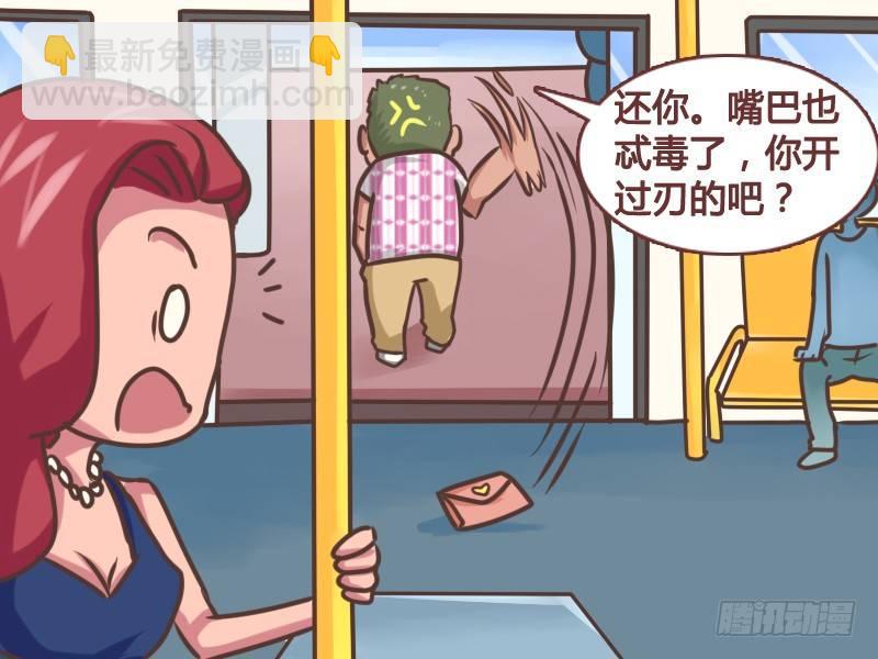 🍸公交男女爆笑漫画 138嘴巴开刃 第6页