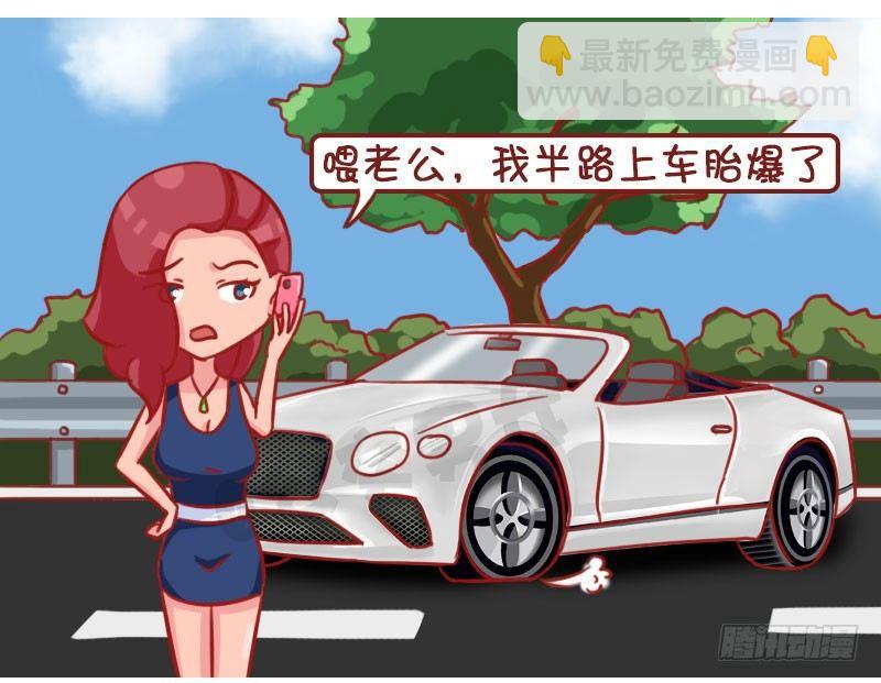 🍸公交男女爆笑漫画 爆胎 第2页