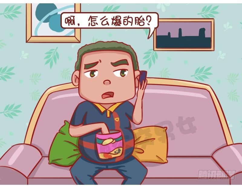 🍸公交男女爆笑漫画 爆胎 第3页