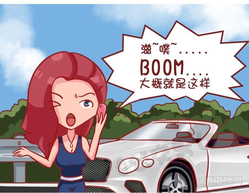 🍸公交男女爆笑漫画 爆胎 第4页