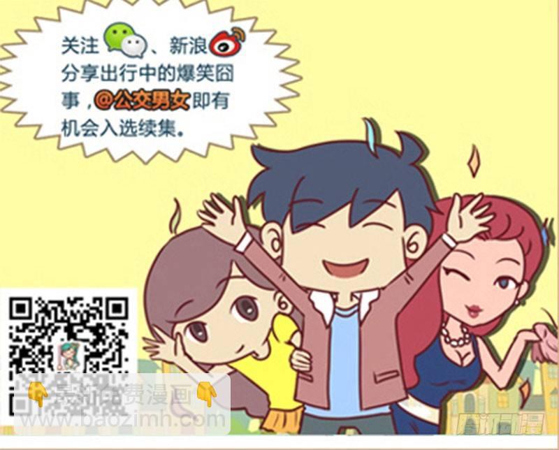 🍸公交男女爆笑漫画 爆胎 第6页
