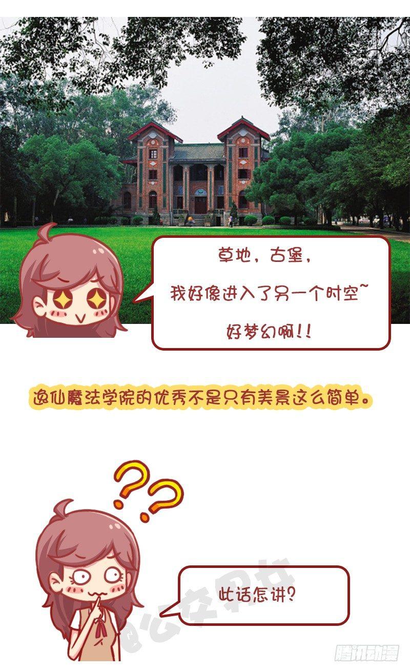 🍸公交男女爆笑漫画 妮妮酱带你游高校系列活动2 第10页