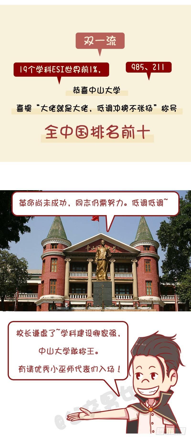 🍸公交男女爆笑漫画 妮妮酱带你游高校系列活动2 第11页