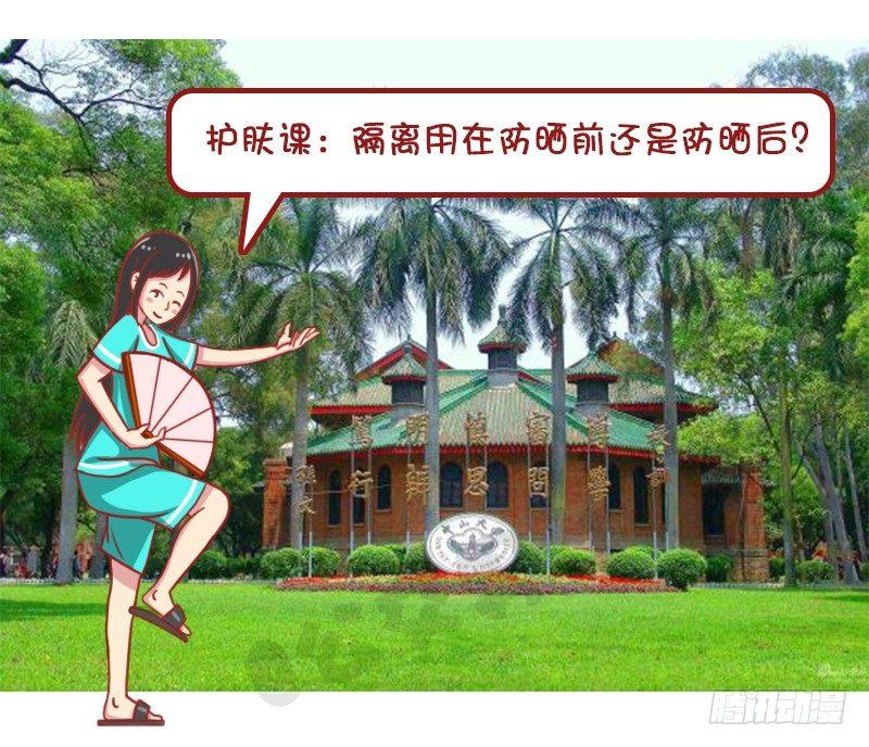 🍸公交男女爆笑漫画 妮妮酱带你游高校系列活动2 第12页