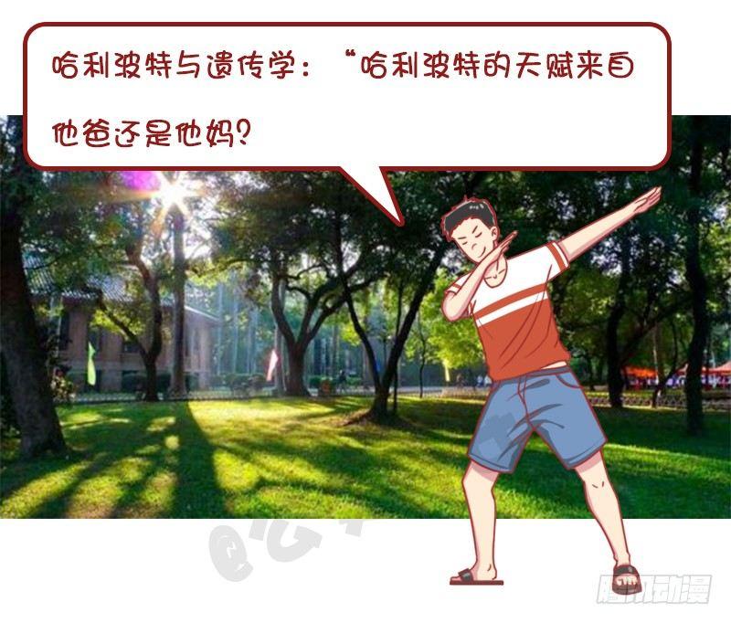 🍸公交男女爆笑漫画 妮妮酱带你游高校系列活动2 第13页