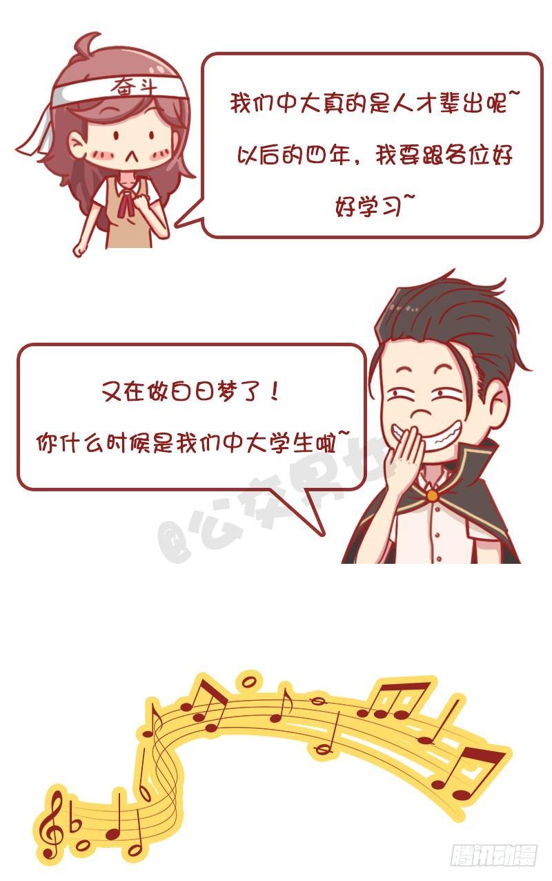 🍸公交男女爆笑漫画 妮妮酱带你游高校系列活动2 第19页
