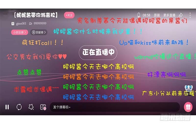 🍸公交男女爆笑漫画 妮妮酱带你游高校系列活动2 第2页