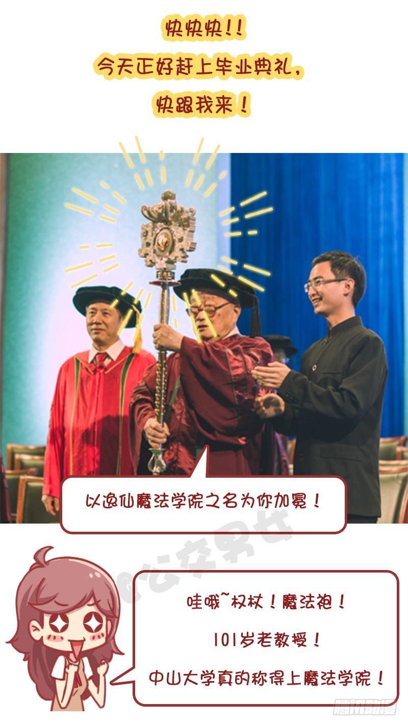 🍸公交男女爆笑漫画 妮妮酱带你游高校系列活动2 第20页
