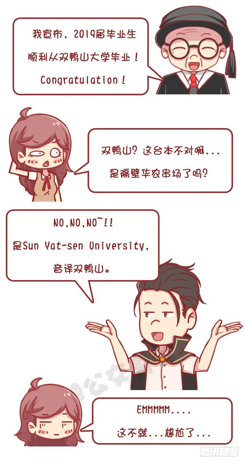 🍸公交男女爆笑漫画 妮妮酱带你游高校系列活动2 第21页