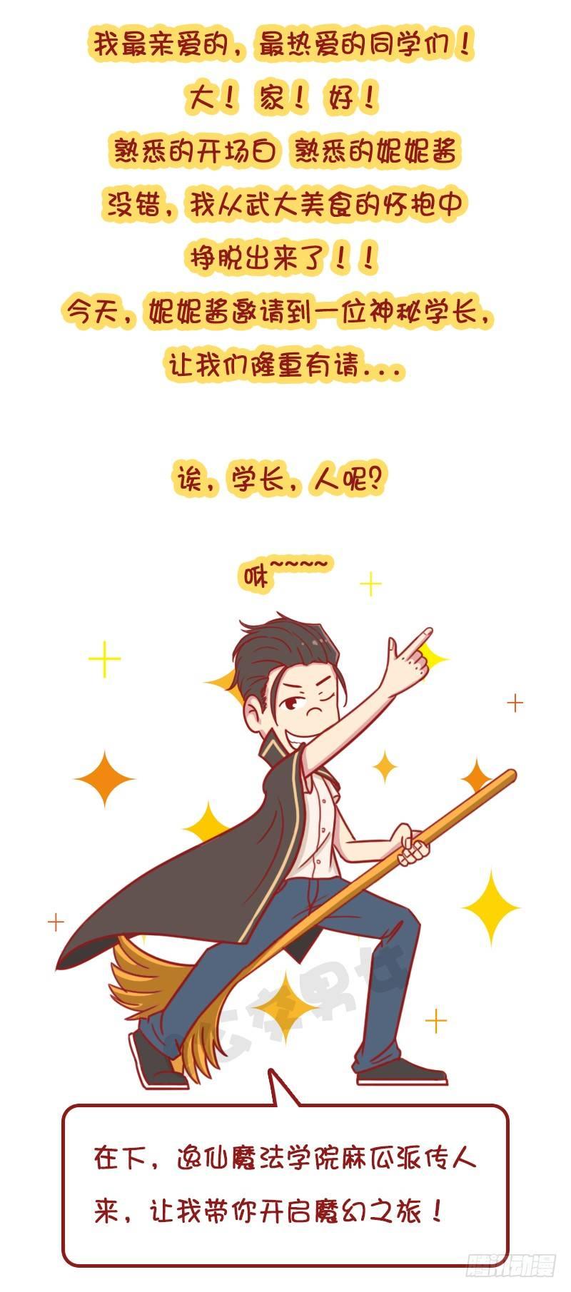 🍸公交男女爆笑漫画 妮妮酱带你游高校系列活动2 第3页