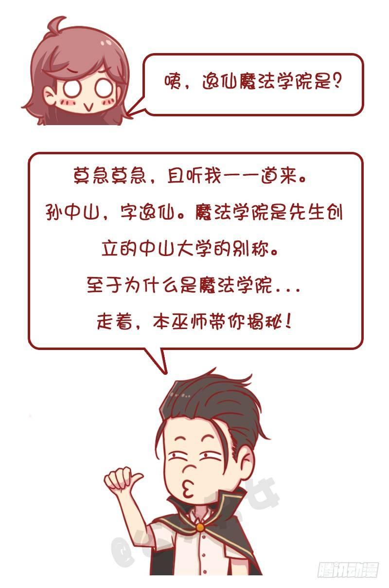 🍸公交男女爆笑漫画 妮妮酱带你游高校系列活动2 第4页