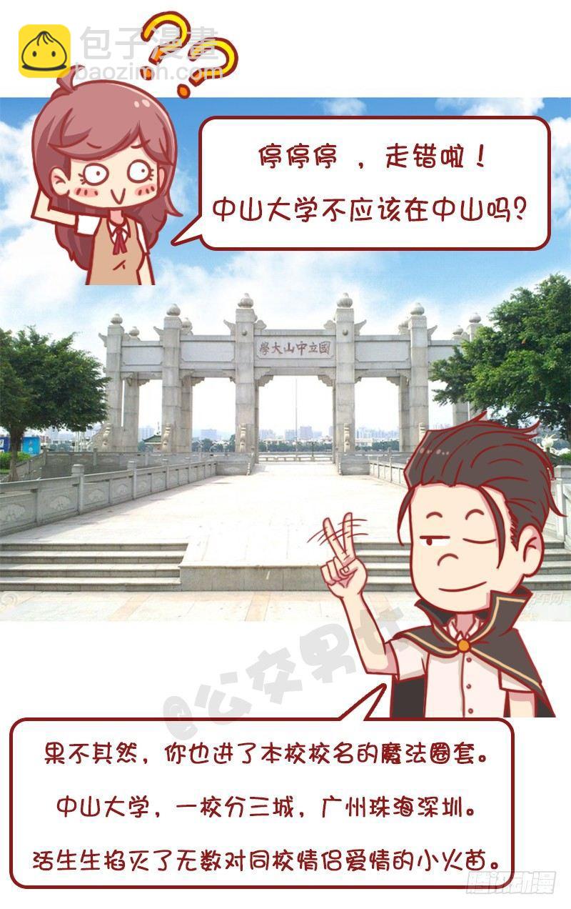 🍸公交男女爆笑漫画 妮妮酱带你游高校系列活动2 第5页
